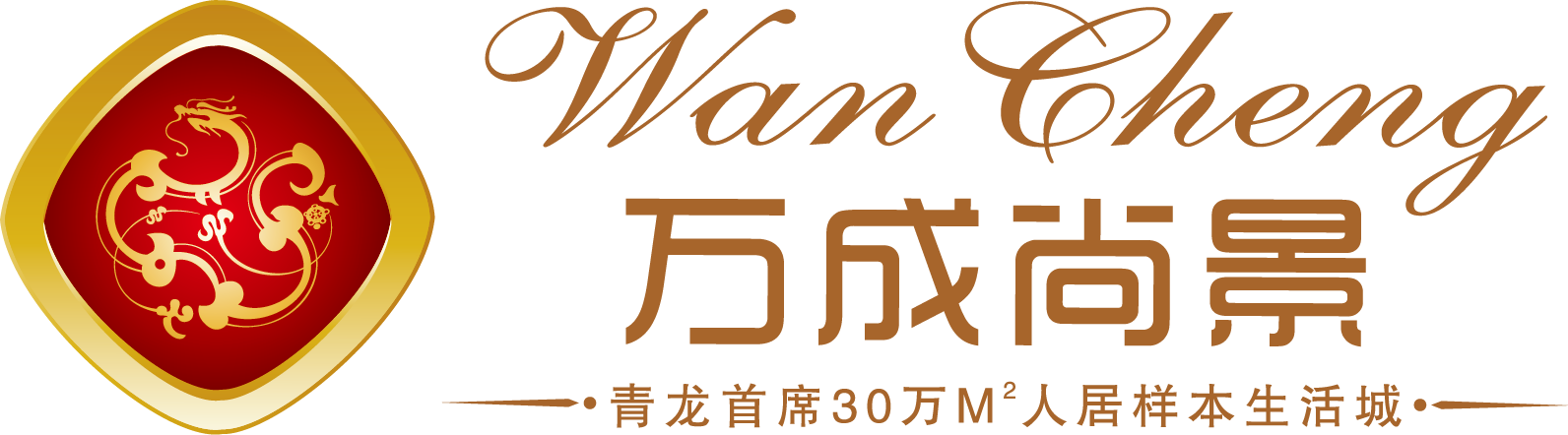 秦皇岛万成房地产有限公司